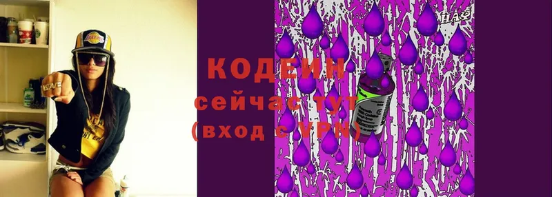 Кодеин Purple Drank  купить наркотик  Грайворон 